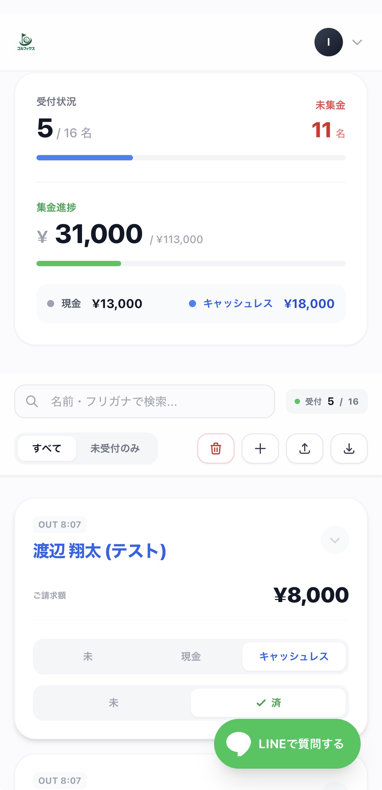 ゴルフィクス Smart スマホ管理画面