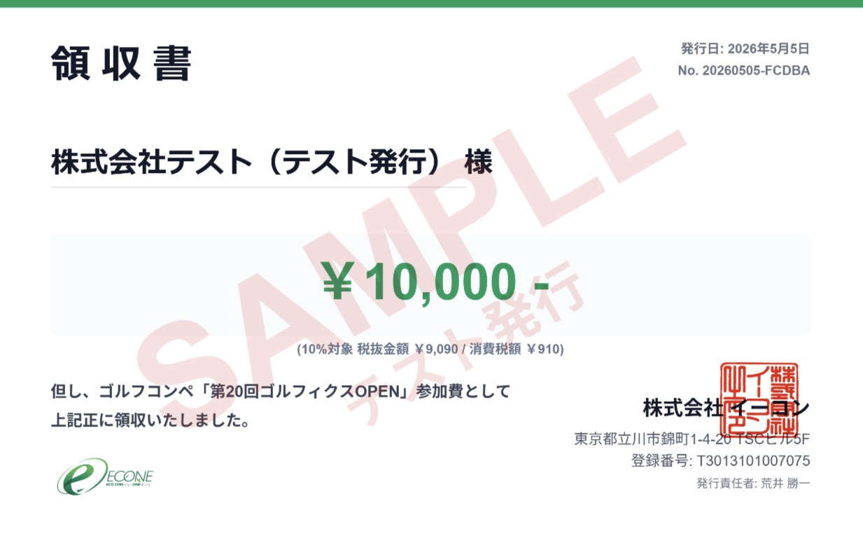 領収書PDF